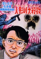 人形峠大殺戮 pdf epub mobi 电子书 下载