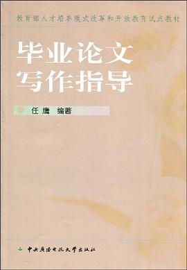 毕业论文写作指导 pdf epub mobi 电子书 下载