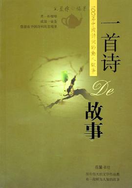 一首诗的故事 pdf epub mobi 电子书 下载