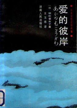 愛的彼岸 pdf epub mobi 電子書 下載