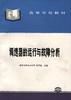 调速器的运行与故障分析 pdf epub mobi 电子书 下载