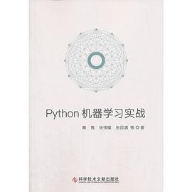 Python机器学习实战 pdf epub mobi 电子书 下载