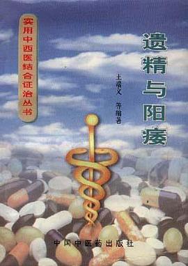 遺精與陽痿 pdf epub mobi 電子書 下載