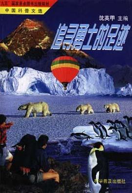 追寻勇士的足迹 pdf epub mobi 电子书 下载