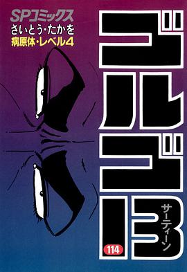 ゴルゴ13 (114) pdf epub mobi 電子書 下載
