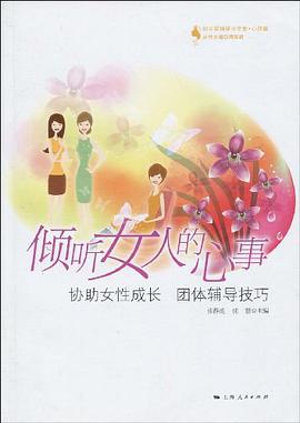 倾听女人的心事
