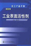 工业表面活性剂 pdf epub mobi 下载