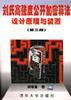 刘氏高强度公开加密算法设计原理与装置（第二版） pdf epub mobi 电子书 下载