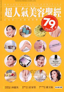 超人气美容圣经 pdf epub mobi 电子书 下载