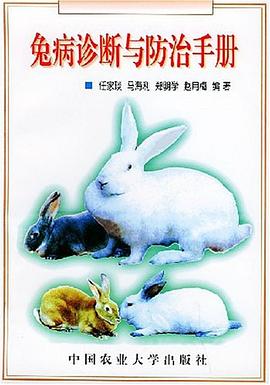 兔病诊断与防治手册 pdf epub mobi 电子书 下载