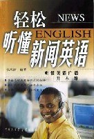 轻松听懂新闻英语 pdf epub mobi 电子书 下载