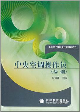 中央空调操作员 pdf epub mobi 电子书 下载