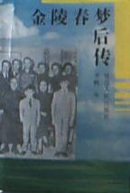 金陵春梦后传 pdf epub mobi 电子书 下载