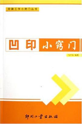凹印小窍门 pdf epub mobi 电子书 下载