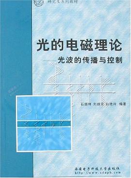 光的电磁理论 pdf epub mobi 电子书 下载