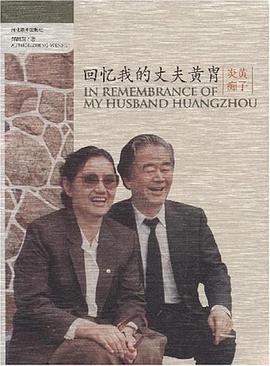回忆我的丈夫黄胄 pdf epub mobi 电子书 下载