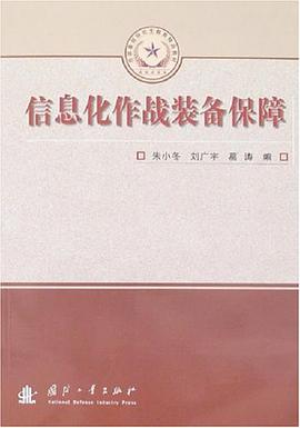 信息化作战装备保障