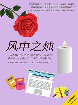 风中之烛 pdf epub mobi 电子书 下载