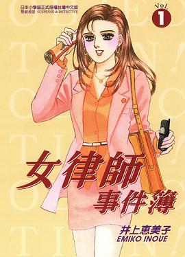 女律师事件簿 1 pdf epub mobi 电子书 下载