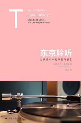 东京聆听 pdf epub mobi 电子书 下载