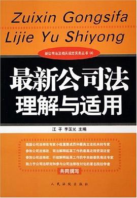 最新公司法理解与适用 pdf epub mobi 电子书 下载