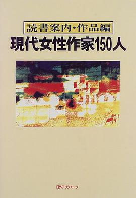 Gendai josei sakka 150-nin pdf epub mobi 電子書 下載