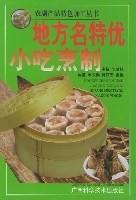 地方名特优小吃烹制 pdf epub mobi 电子书 下载