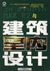3D Studio MAX R2 与建筑室内设计 pdf epub mobi 下载