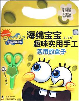 实用的盒子 pdf epub mobi 电子书 下载