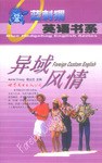 异域风情 pdf epub mobi 电子书 下载