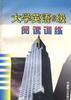 大学英语6级阅读训练 pdf epub mobi 电子书 下载