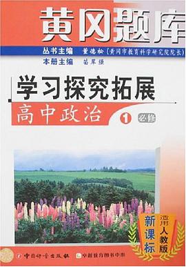 高中政治1必修 pdf epub mobi 電子書 下載