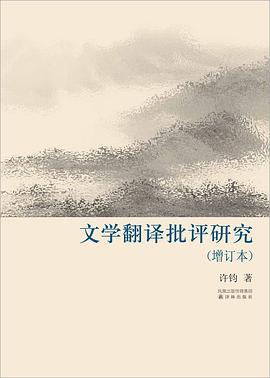文学翻译批评研究 pdf epub mobi 电子书 下载