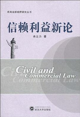 信赖利益新论 pdf epub mobi 电子书 下载