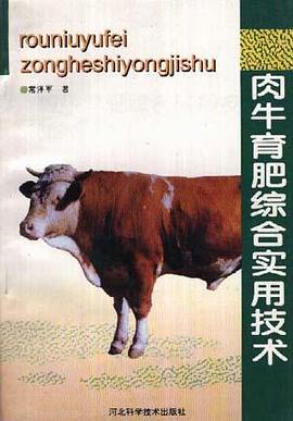 肉牛育肥综合实用技术 pdf epub mobi 下载