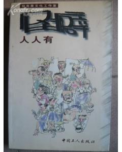 怪癖人人有 pdf epub mobi 电子书 下载