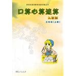 口算·心算·速算·三年级·上册 pdf epub mobi 电子书 下载