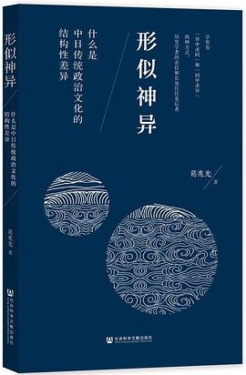 形似神异 pdf epub mobi 电子书 下载
