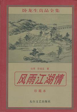 風雨江湖情 pdf epub mobi 電子書 下載