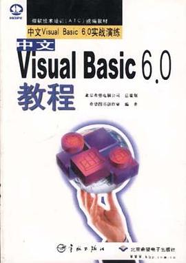 中文Visual Basic 6.0教程 pdf epub mobi 下载