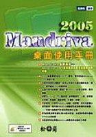 Mandriva 2005桌面使用手冊 pdf epub mobi 电子书 下载