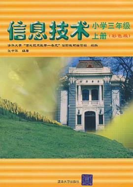 信息技术.上册.小学三年级 pdf epub mobi 电子书 下载