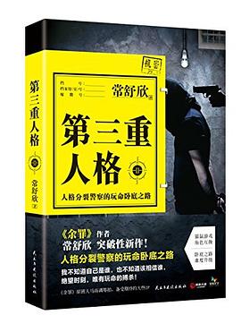 第三重人格2 pdf epub mobi 电子书 下载