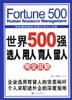 世界500强选人用人育人留人完全攻略 pdf epub mobi 电子书 下载