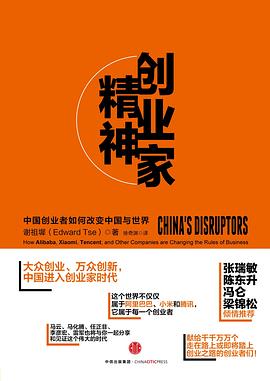 创业家精神 pdf epub mobi 电子书 下载