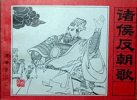 诸侯反朝歌 pdf epub mobi 电子书 下载