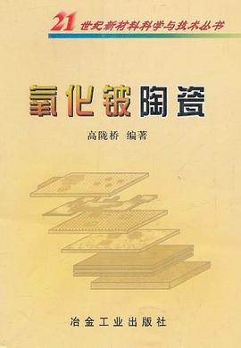 氧化铍陶瓷 pdf epub mobi 电子书 下载