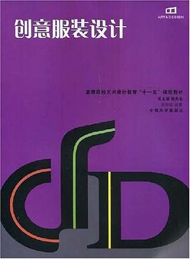创意服装设计 pdf epub mobi 下载