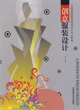 创意服装设计 pdf epub mobi 电子书 下载
