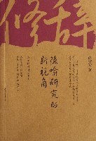 隐喻研究的新视角 pdf epub mobi 电子书 下载